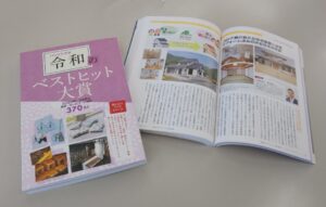 雑誌掲載　「コロナ渦」の新たな住宅需要に合致／リフレッシュ住宅