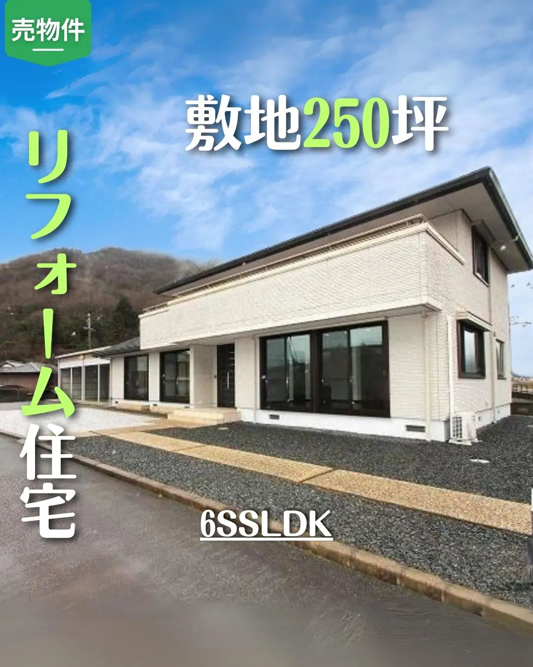 軽量鉄骨造2階建て／6SSLDK／敷地250坪／ガレージ付き