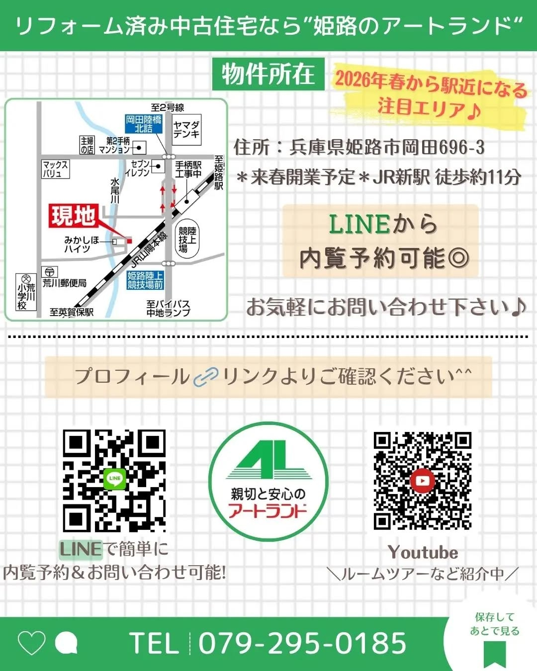 木造2階/4LDK/JR新駅近く👣/蓄電池付き💡