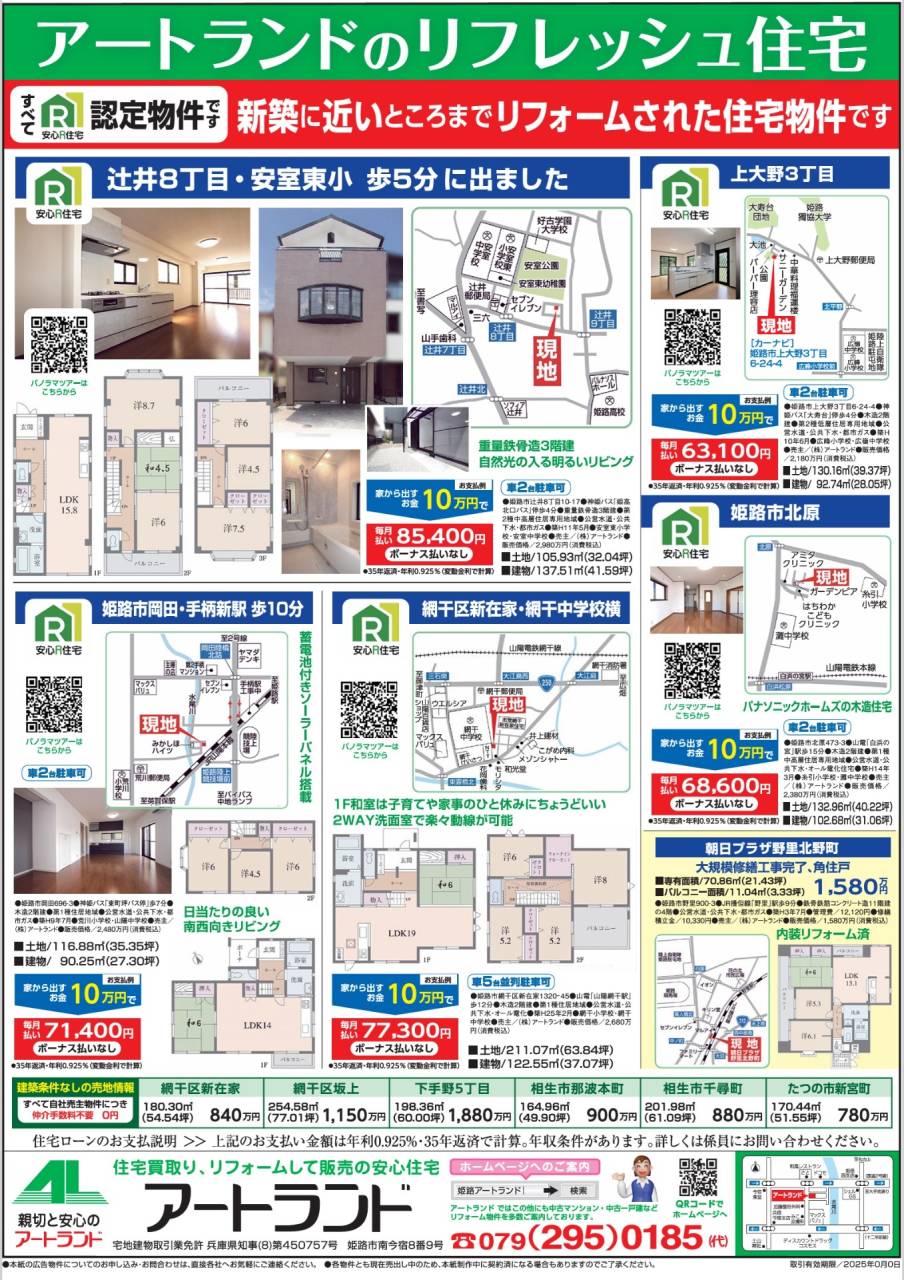 ハウスコム　最新チラシ　ご覧ください！