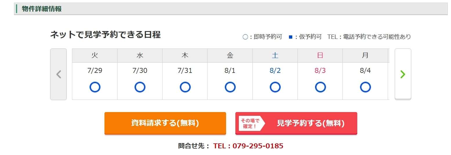 すーもサイトからの内覧予約が「即時予約」可能になりました。
