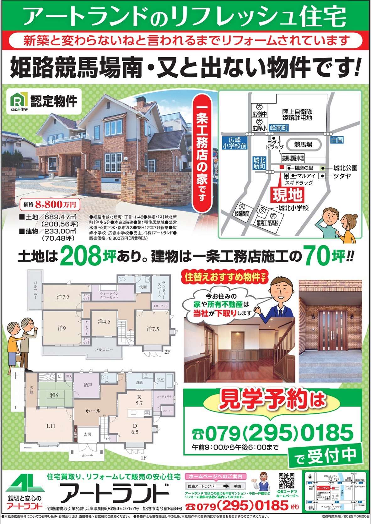 はうすこむ　最新チラシはこちら　《城北新町》初広告！