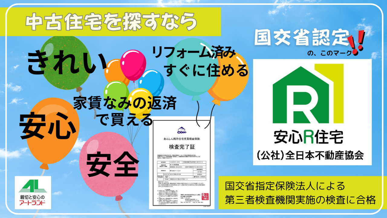 中古住宅の選び方ときれいで安心安全な既存住宅を見極めるコツ