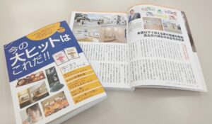 雑誌掲載　「安心R住宅」提供に注目！