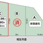 「売土地」相生市那波本町