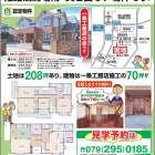 はうすこむ　最新チラシはこちら　《城北新町》初広告！