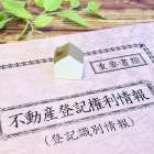 中古住宅の更新登記で知っておきたい新築住宅との違いと費用内訳を徹底解説