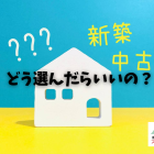 中古住宅の将来価値と売却時に損しにくい選び方の実践ポイント