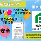 中古住宅の選び方ときれいで安心安全な既存住宅を見極めるコツ