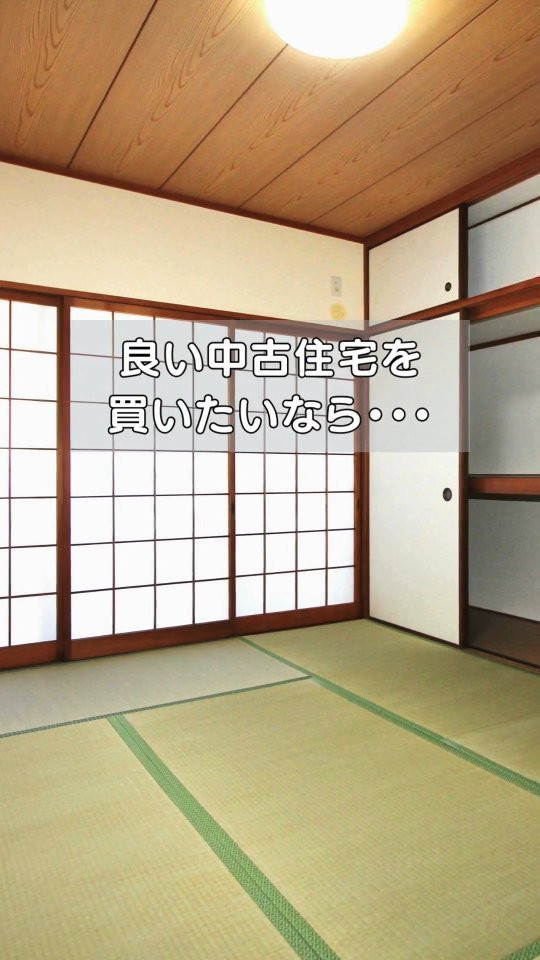 ＼中古住宅選びに失敗したくないなら・・・／